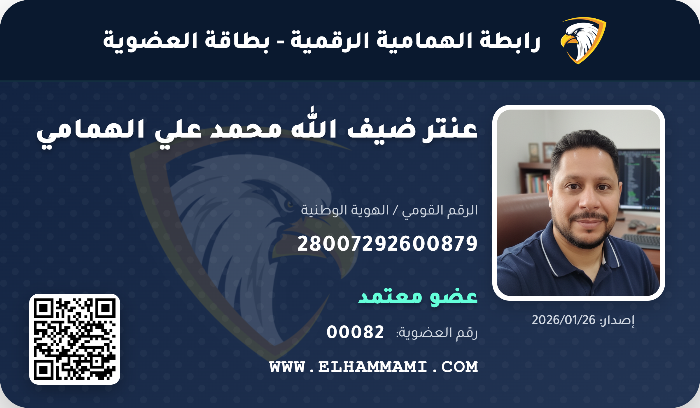 الهوية الرقمية للرابطة